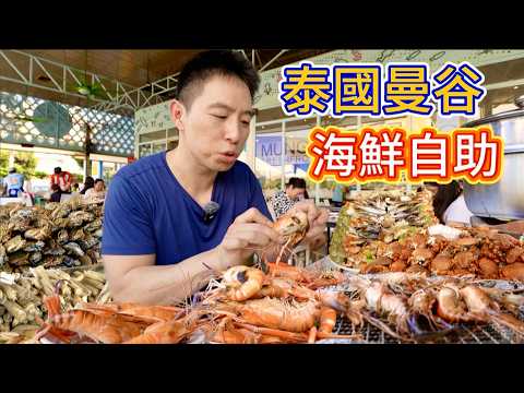 Bangkok's Most Affordable Seafood Buffet, 曼谷最實惠海鮮自助,499吃到飽
