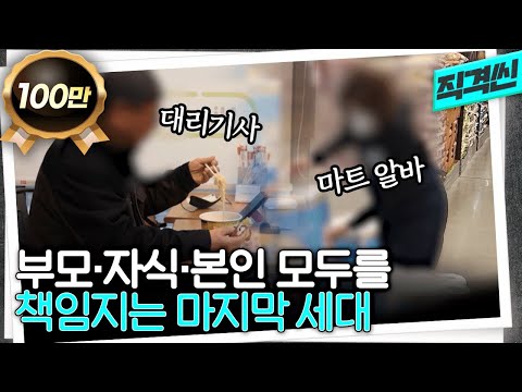 "날 위해 만 원 이상 쓰지 않기" 대기업 은퇴하고도 가족을 위해 계속 일해야 하는 60년대생의 노후 | 시사직격 KBS 230512 방송