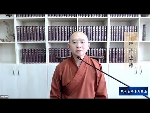 如得法師 【善終】重播預告片