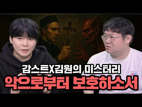 감스트x김원 미스터리 아무 흔적도 없이 사라진...