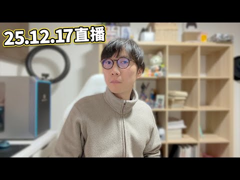 【LIVE 251217直播吹吓水】日本十一月觀光客入境數報告出爐 人多了？少了？