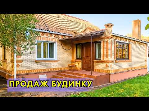 ⚡️ПРОДАЄТЬСЯ гарний БУДИНОК зі ЗРУЧНОСТЯМИ🏠 Заходь та Живи! Огляд будинку в селі на продаж | ДОМ