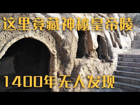河北这座低调石窟 精美不输龙门云冈 这里竟藏神秘皇帝陵 1400年无人发现——《探秘响堂山石窟》20230510 | 中华国宝