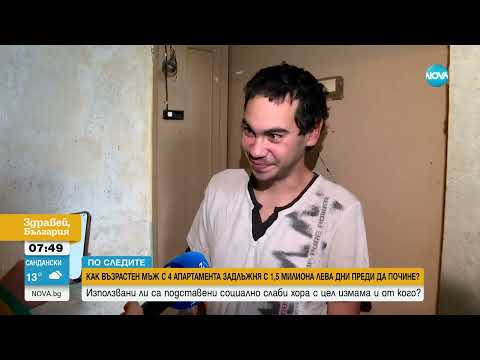 „По следите“: Как възрастен мъж с 4 апартамента задлъжня с 1,5 млн. лв. дни преди да почине