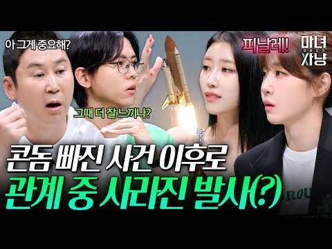 남자들은 일단 시작하면 안 갈 수가 없다던데.. | 마녀사냥2023 7화 하이라이트