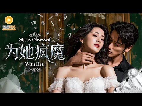 🔴【FULL】狠心女孩竟在男友车祸后立马分手，却在家族破产后陪酒还债。偶遇总裁初恋，他因爱生恨百般羞辱：“100万买你一晚，够吗？”谁知女孩生命早已进入倒计时……