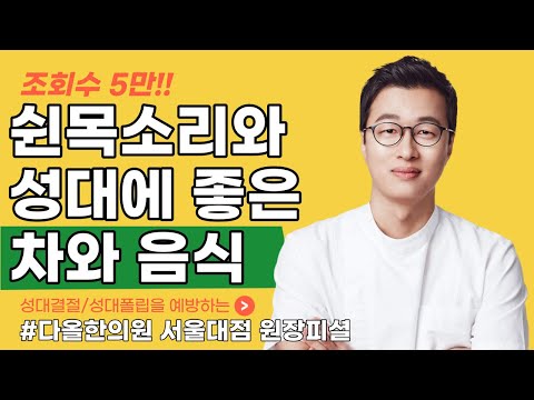 성대결절, 성대폴립 예방하는 쉰목소리 성대에 좋은 차 음식