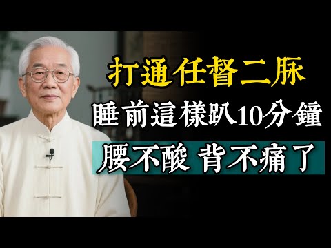 教你打通任督二脈！睡前這樣趴10分鐘，腰不酸、背不痛了！