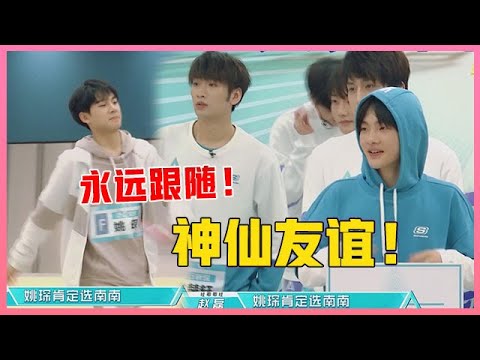 🎈疯狂虐狗!姚琛只跟随周震南,这是没有人不知道的秘密!【创造营2019】