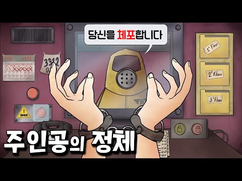 주인공의 충격적인 정체 공개?! 역대급 반전 히든 엔딩 발견 ㄷㄷ [내 이웃이 아니야]