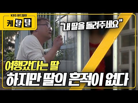딸을 데리고 베트남 친정으로 돌아가 버린 아내. 딸을 찾아 처갓집에 간 남편은 15분 만에 쫓겨나고 마는데... KBS 171127 방송