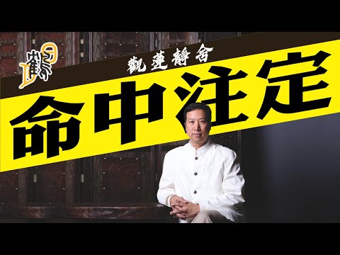 冤家夫妻是否命中注定？不結婚成為無主孤魂？離婚怎麼斷根？