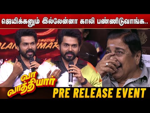 Karthi speech | Vaa Vaathiyaar Pre Release Event