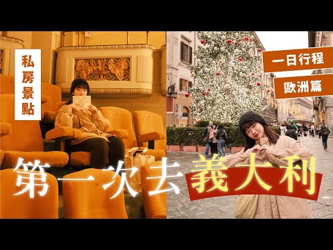 精選！義大利佛羅倫斯一日行程🇮🇹紀念品店挖寶✨在歐洲慶祝聖誕節🎄超人氣義大利麵推薦🍝震撼人心百花大教堂⛪️｜星星