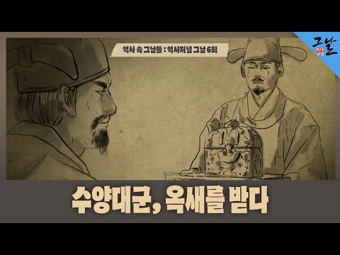 [역사 속 그날들/풀버전] 수양대군, 옥새를 받다ㅣKBS 131130 방송