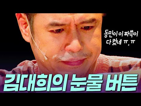 [개콘 대화가 필요해] 장동민 일기 훔쳐보고 눈물 쏟는 꼰대희 ㅣ KBS 071202, 071209 방송