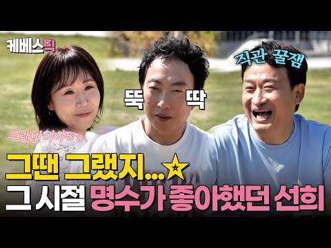 [#사장님귀는당나귀귀] 20대 박명수 짝사랑 썰 푼다😏 그때 그 시절, 청춘이었던 개그맨들의 추억여행!｜KBS 240714 방송