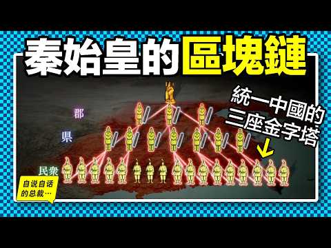 秦始皇陵挖出『金駱駝』，它揭示著秦始皇的『全球眼界』？專家們從秦始皇陵中挖出『三座金字塔』，這是秦始皇在述說他的眼界與理想……|自說自話的總裁