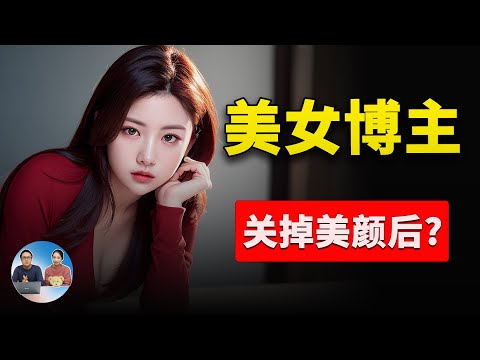 不小心关掉美颜后，美女翻车爆笑名场面！ 实在没忍住，笑抽了.... | 零度解说