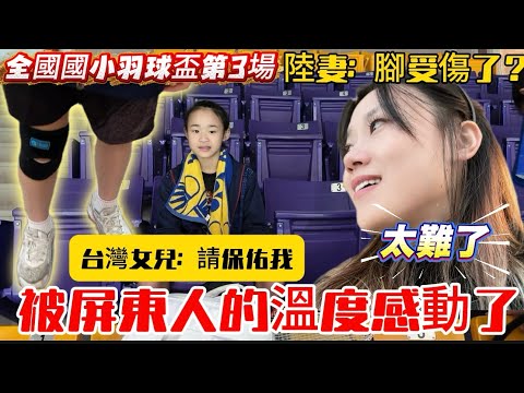 [Pingtung Tourism + Badminton Tournament Vlog] Touched by the warmth of the people of Pingtung ti...