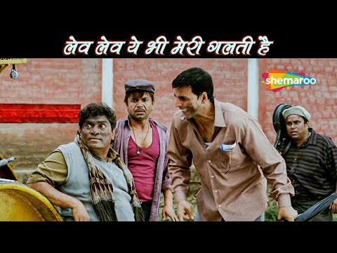 लेव लेव ये भी मेरी गलती है|अक्षय कुमार और जॉनी लीवर की लोटपोट वाली कॉमेडी सीन्स  |  Khatta Meetha