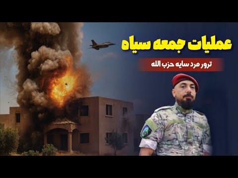  صدای شیپور جنگ بزرگ | بررسی عملیات جمعه سیاه و حذف مرد سایه