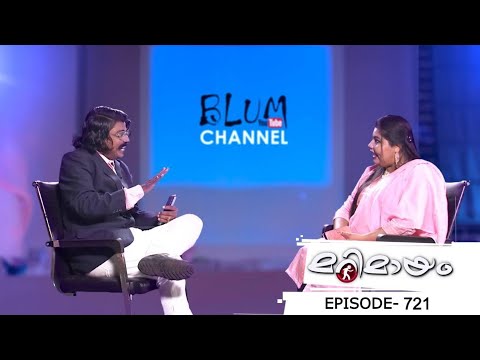 Ep 721 | Marimayam | When shame becomes ancient history