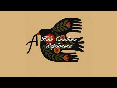 Ptaszka - А над Ставом Вербонька (A nad stavom verbonka)