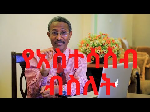 የአስተሳሰብ ብስለት ደረጃዎች/ በዚህ ቪዲዮ እራስዎን ይመዝኑ / Rational and Emotional thoughts in risk taking /Video-72