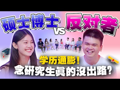 高学历在马来西亚没有用？ 本地升学还是出国留学更好？【#不同温层  80】
