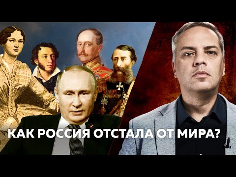 ОТСТАВАНИЕ РОССИИ: Кто виноват? Почему мы всегда догоняем?