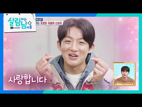 트로트 야망 야생마 신승태🐎&살림남의 아들 견제 왕 박서진🤴 [살림하는 남자들/House Husband 2] | KBS 251213 방송