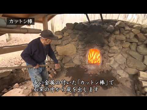 福島県森林文化記録映像【第23章　炭焼き】