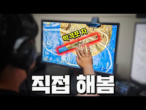 🔥명중률 100%🔥'박격포 자' 직접 만들어봤는데 첫판에 스쿼드 전멸 시킴 ㄷㄷ