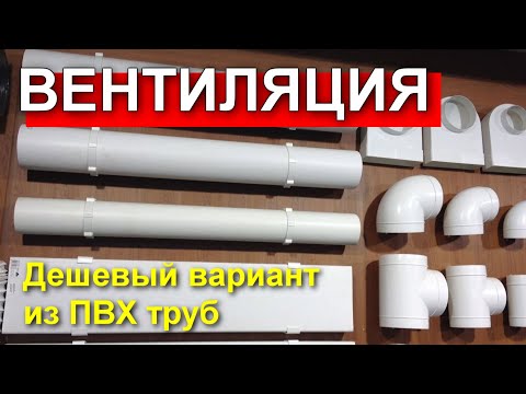 DIY home ventilation. A modern plastic ventilation system.