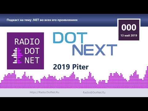 Полный обзор программы DotNext 2019 Piter