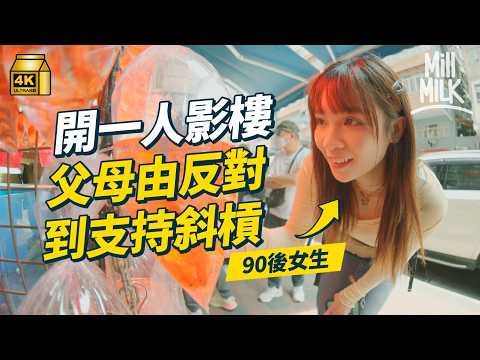 #MM｜90後Slasher為創業打五份工 月租9千開懷舊影樓 一手包辦化妝攝影租衫 全家從事銀行業及打政府工行穩陣路線 父母由反對到支持斜槓｜#700萬種生活 #4K