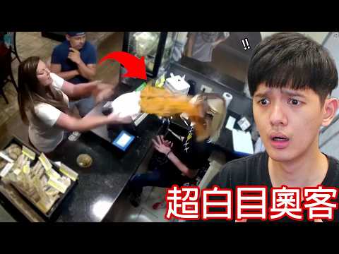 【尊】我找到了那些想讓人一拳灌下去的「白目奧客」! ? 顧客是上帝,那一定能躲開我這一拳吧 ! !【第二頻道】