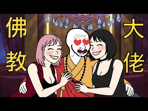 失業青年變佛教大佬，他甚至想把少林寺變上市公司