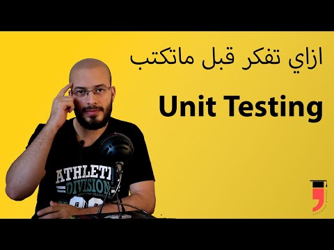 How to Think before Writing Unit Testing | [Arabic Video]