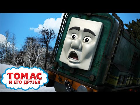 Рождество с привидениями -  Ещё больше эпизодов | Томас и его друзья | Детские мультики