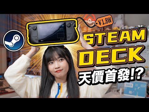 Steam Deck Unboxing & Review: Absolutely better than WIN10 Handheld Gaming PCs!