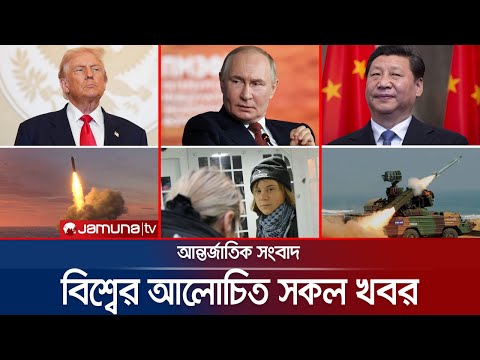 একনজরে বিশ্বের আলোচিত সব খবর | Jamuna i Desk | 24 December 2025 | Jamuna TV