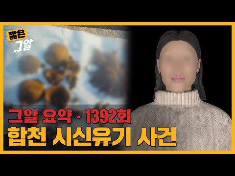 쌀 포대에서 발견된 백골 얼굴 복원! 시신의 주인은 누구일까? | 짧은 그알
