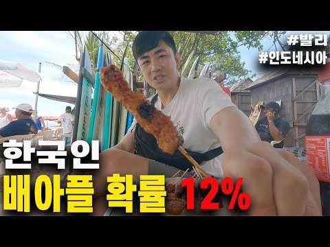 최고의 휴양지 발리에서 아무거나 주워먹다가 설사하며 집가는 이유