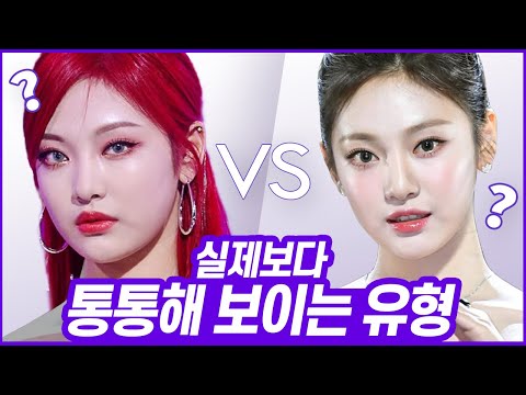 The type that looks chubby than it actually is. (Aespa Ningning)