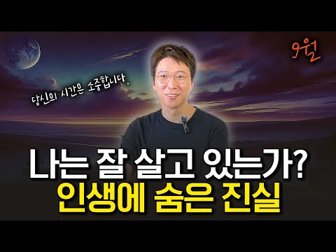 인생에 숨은 진실 | 월간 이하영