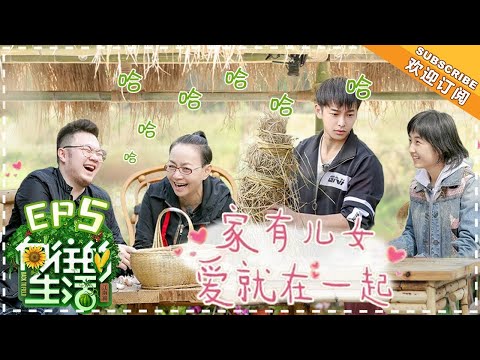 【ENG SUB】《向往的生活2》第5期：宋丹丹怀旧儿歌大串烧！王珞丹自创魔性口头禅 Back to field S2 EP5【芒果TV生活风尚频道】