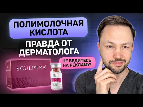 Polylactic acid. Data analysis and personal experience of a cosmetologist.