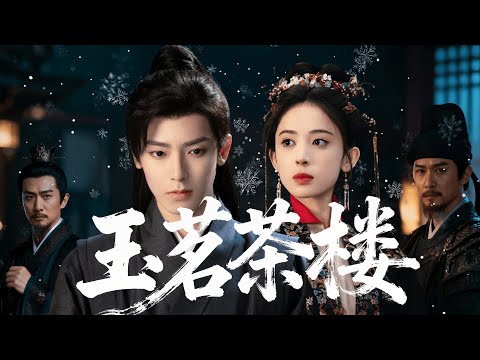 【一口气看完】悬案重启！灭门案证物离奇自燃，世子奉命追查，真凶竟潜伏在大理寺当杂役？#侯明昊 #houminghao #古力娜扎